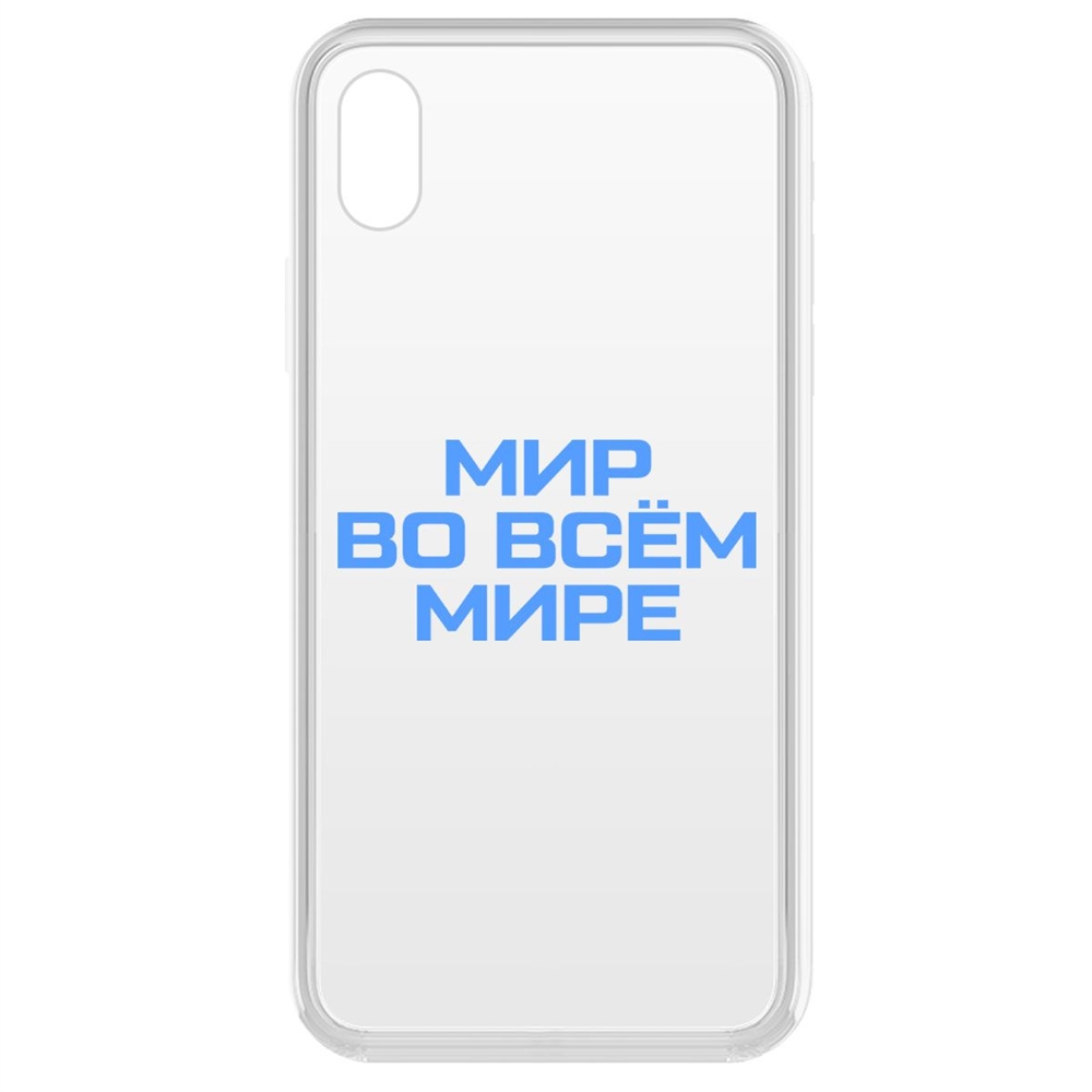 

Чехол-накладка Krutoff Clear Case Мир во всем мире для iPhone XR