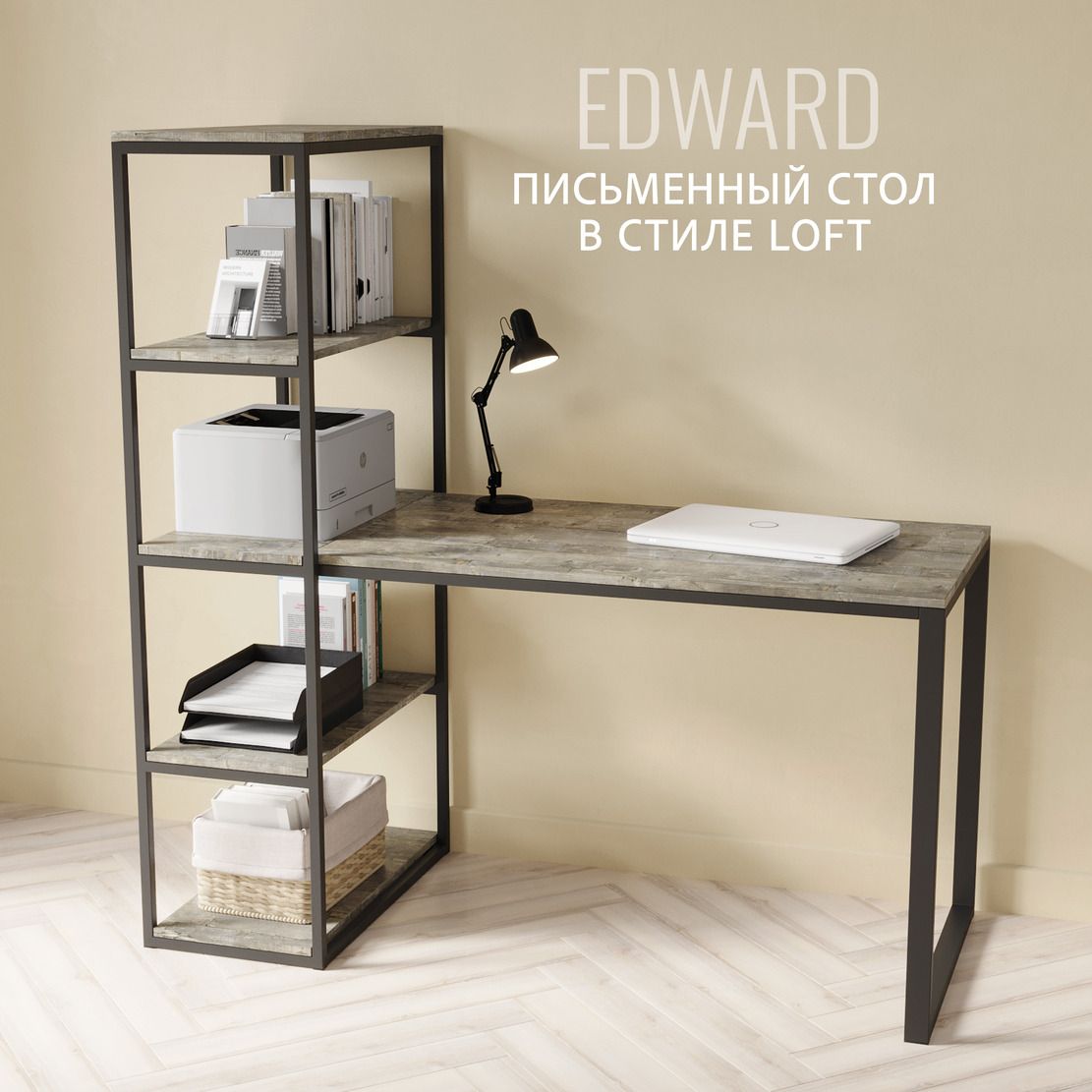 Стол письменный EDWARD loft, серый, компьютерный, офисный, лофт 140x60x75 см, Гростат