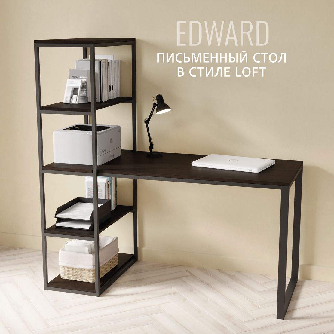 Стол письменный EDWARD loft, венге, компьютерный, офисный, лофт 140x60x75 см, Гростат