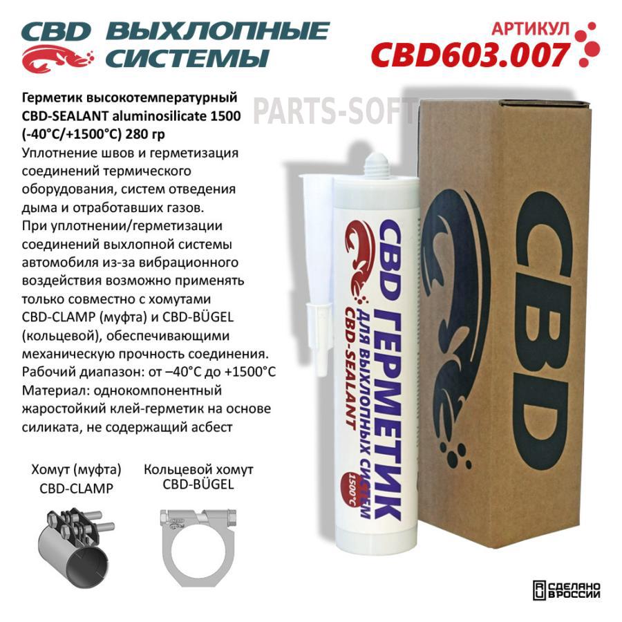 Герметик высокотемпературный CBD-SEALANT aluminosilicate 1500 (-40С/+1500С) 280 гр. CBD603