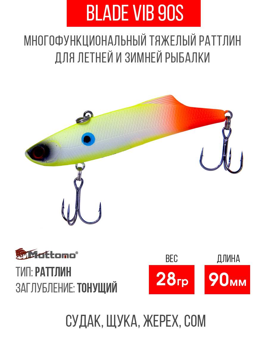 

Воблер Mottomo Blade VIB 90S 28g Chart Steel, Разноцветный, Blade VIB