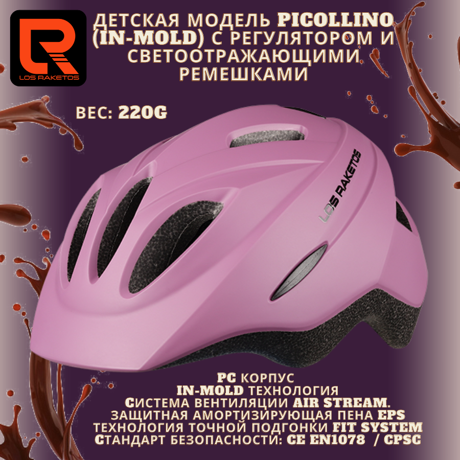 

Шлем велосипедный детский с регулятором Los Raketos Picollino Frosen Rose, XS-S, Розовый, Picollino Frosen Rose