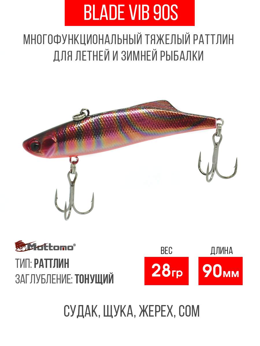 

Воблер Mottomo Blade VIB 90S 28g Dark Side, Разноцветный, Blade VIB