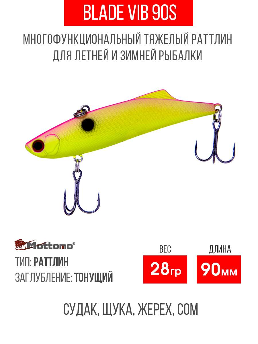 

Воблер Mottomo Blade VIB 90S 28g Chartreuse Pink, Разноцветный, Blade VIB