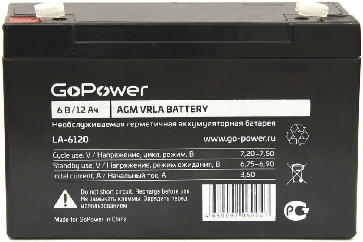 Аккумулятор GoPower LA-6120 6V 12Ah 00-00015322