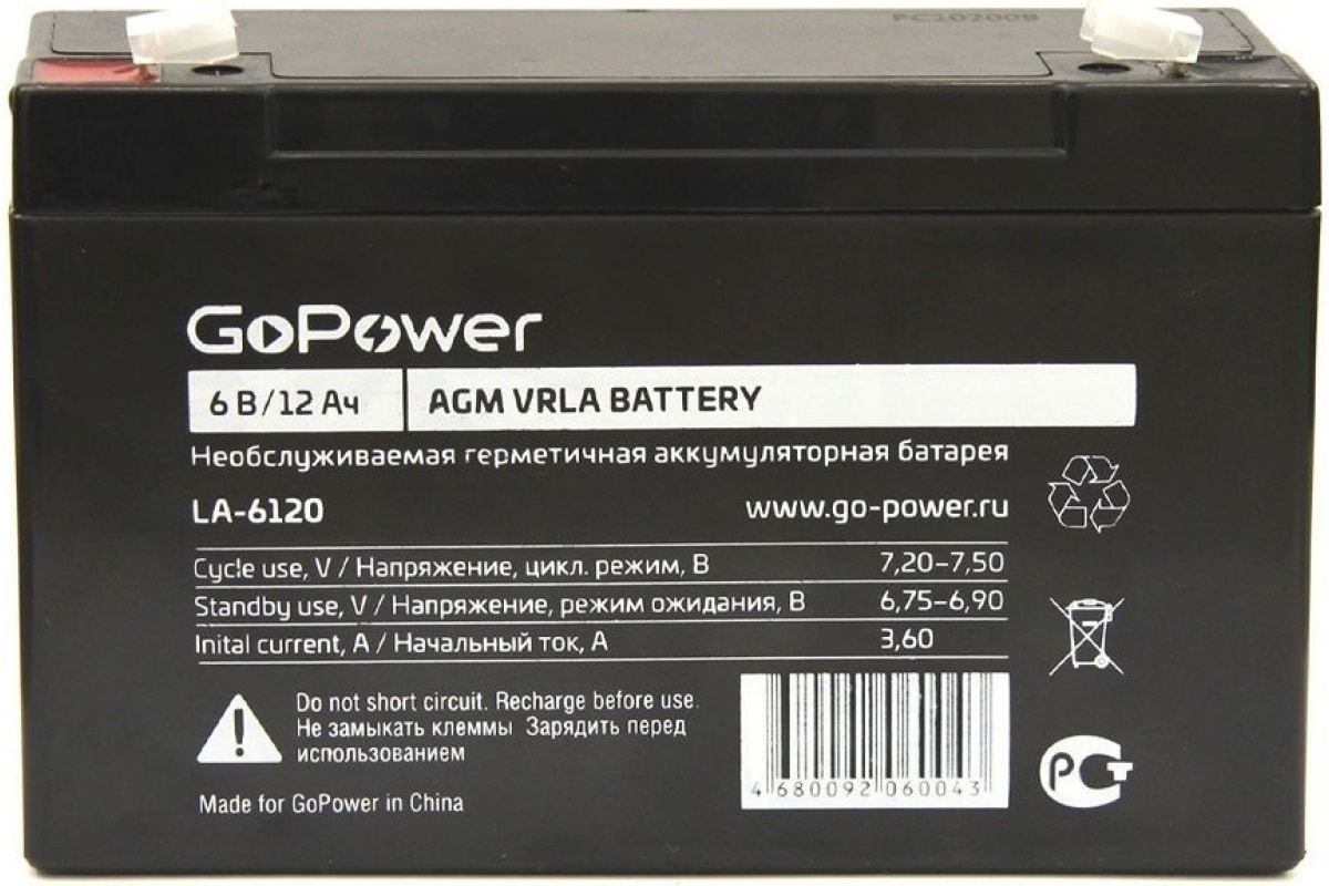 

Аккумулятор GoPower LA-6120 6V 12Ah 00-00015322