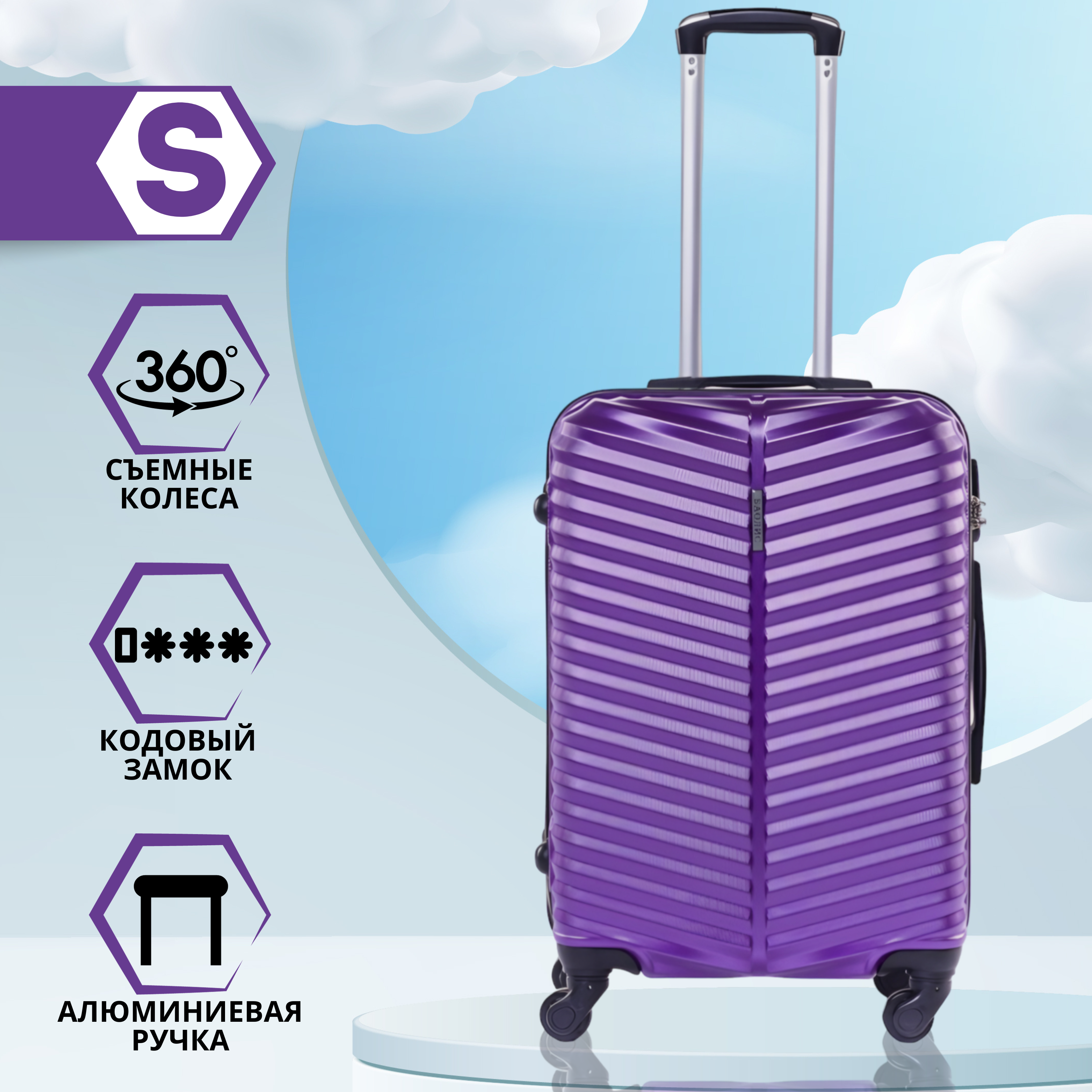 

Чемодан унисекс Баолис 57056 фиолетовый, 55х36х21 см, 57056