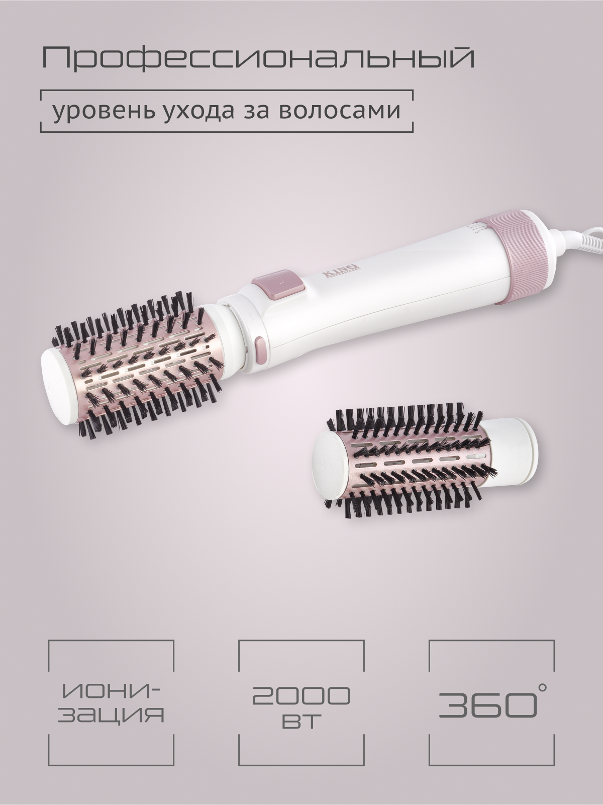 Фен-щетка King Professional 7839 2000 Вт белая, золотистая белый; золотистый