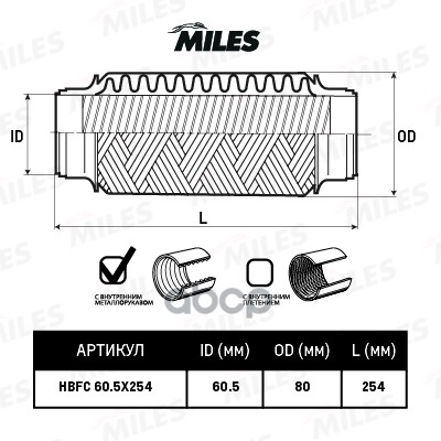 

Труба Гофрированная Универсальная 60.5x254 Усиленная Miles арт. HBFC60.5X254