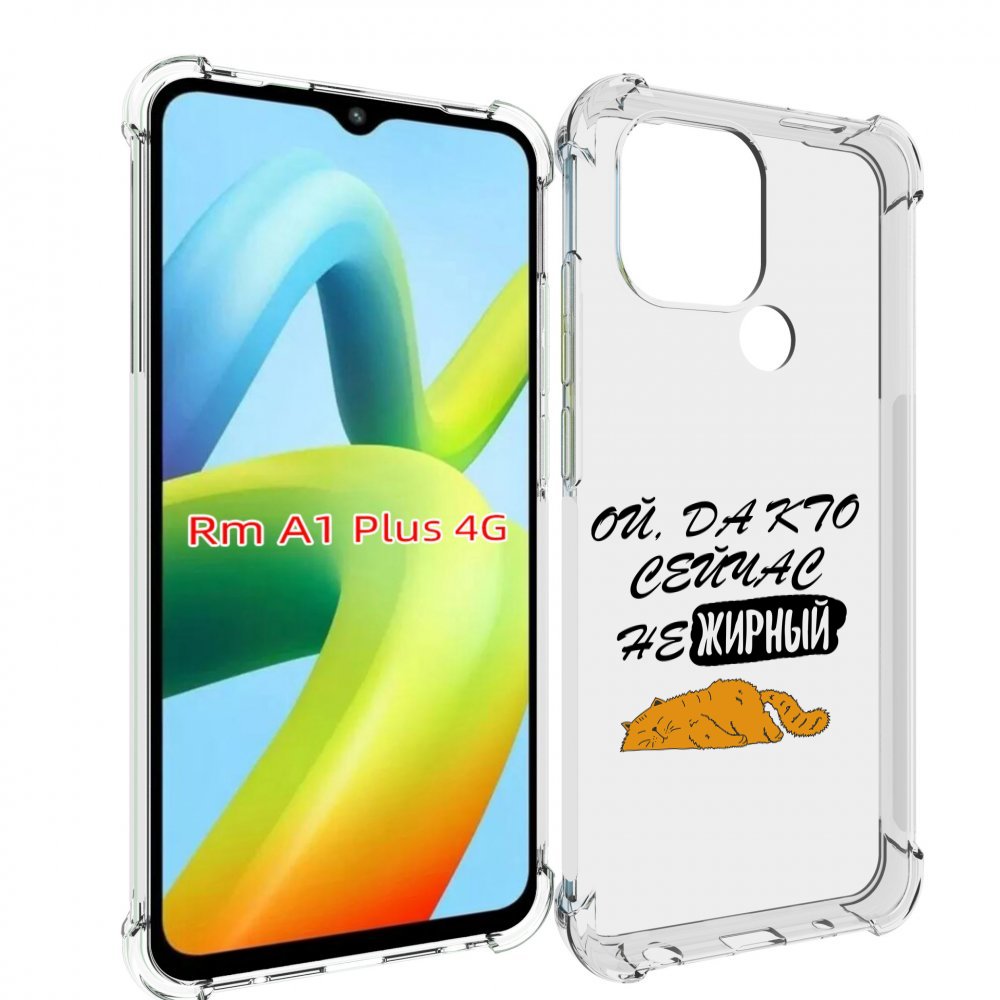 

Чехол MyPads кто-сейчас-не-жирный для Xiaomi Redmi A1 Plus +, Прозрачный, Tocco