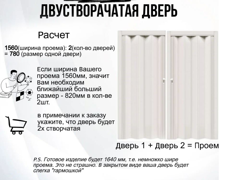 

Дверь-гармошка Line 82 X 203 см слоновая кость