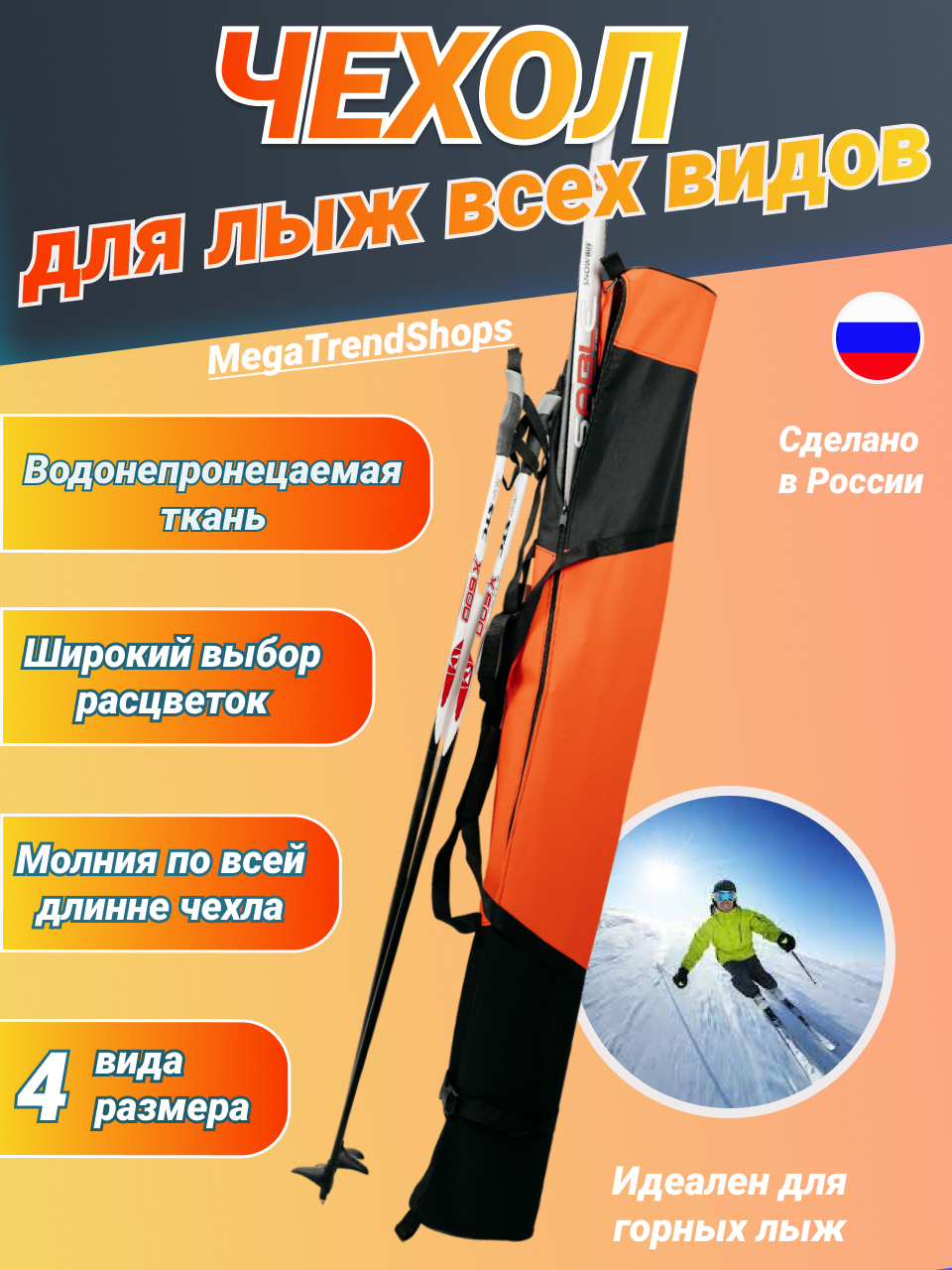 Чехол для лыж всех видов MegaTrendShops спортивный оранжевый 175см