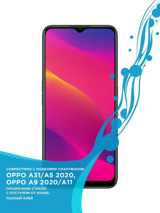 

Защитное стекло Mobileocean для Oppo A31/A5 2020/A9 2020/A11 (6.5")
