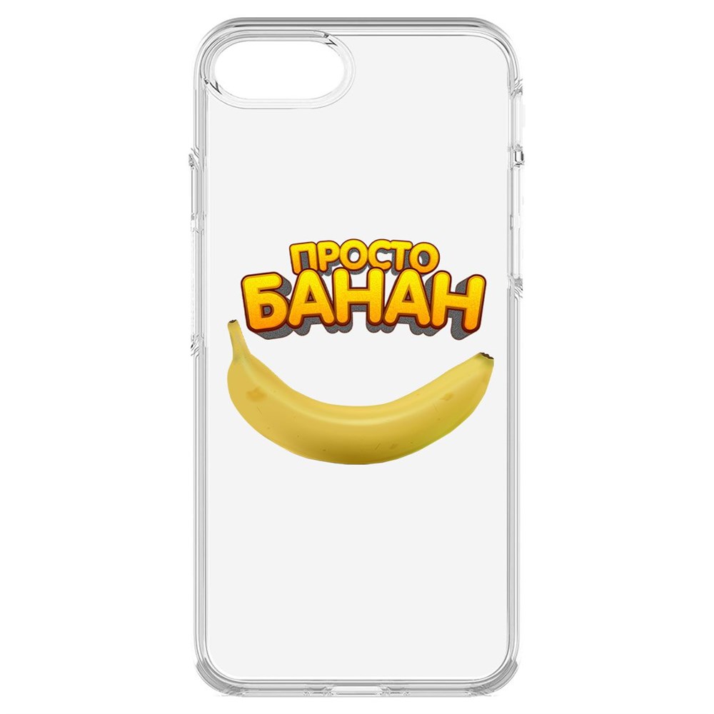 

Чехол-накладка Krutoff Clear Case Просто Банан для iPhone 7/8/SE