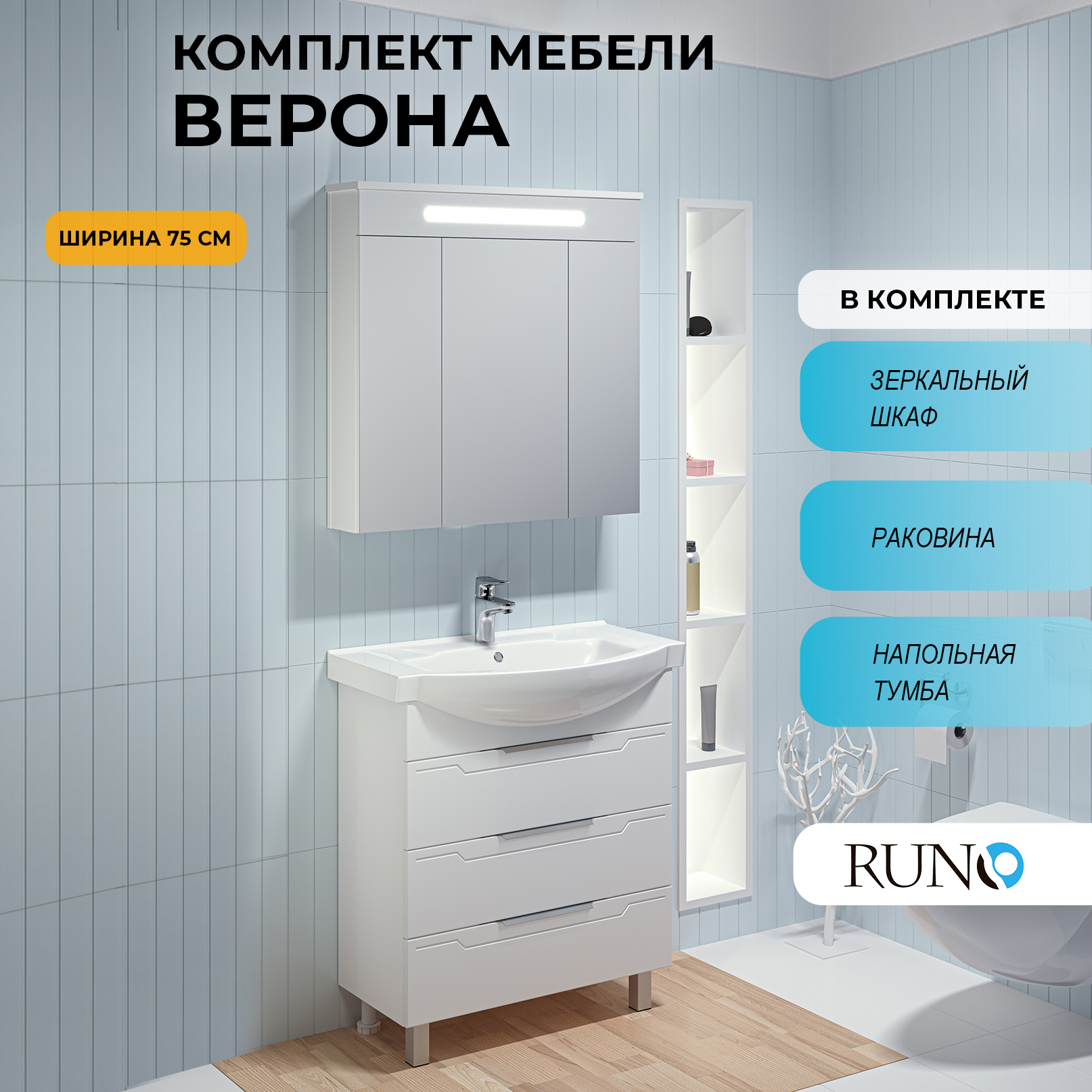 

Мебель для ванной Runo Верона 75, зеркало Парма 75, раковина Элеганс 75, Белый, Верона_трзш