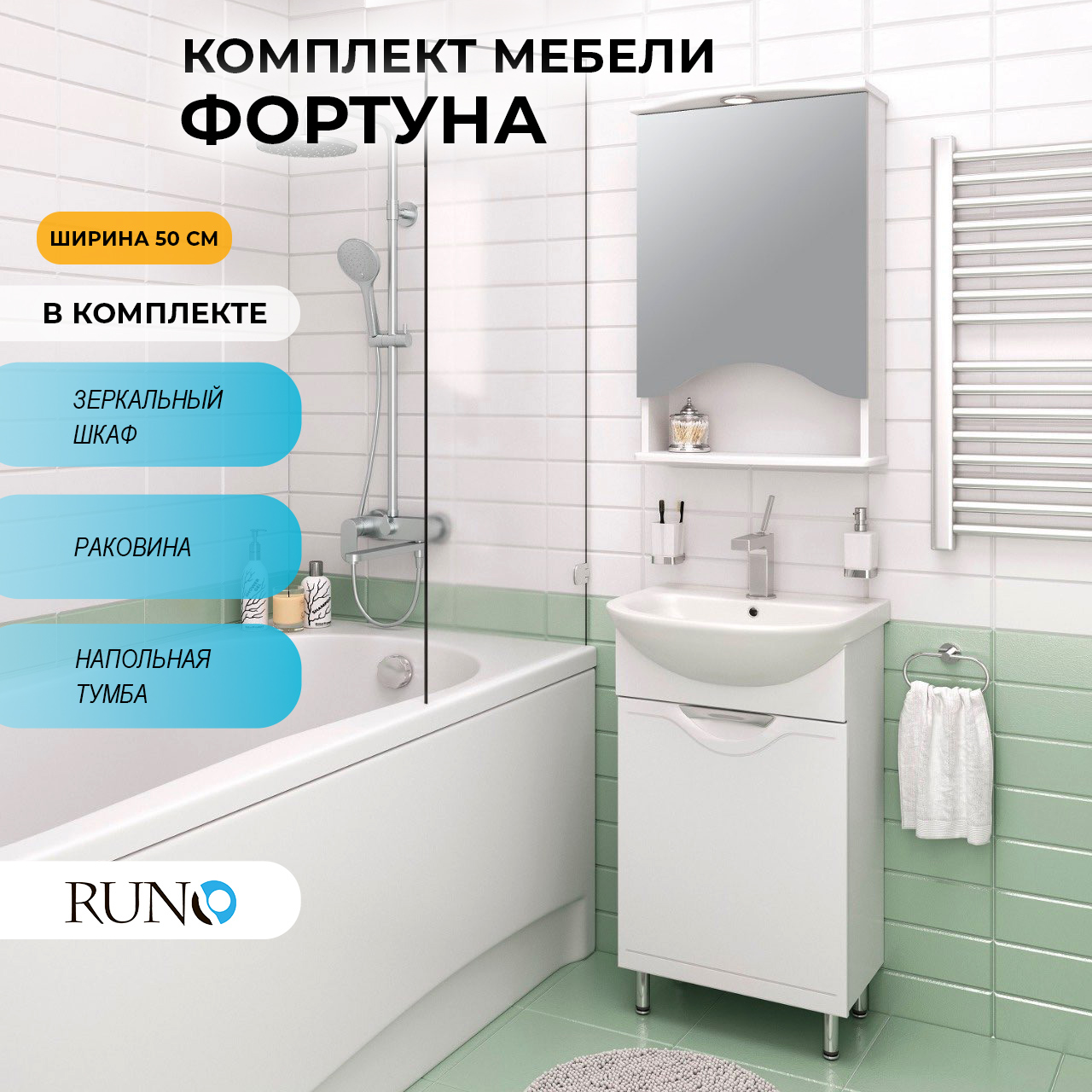 

Мебель для ванной Runo Фортуна 50, раковина Уют 50, Белый, Фортуна 50