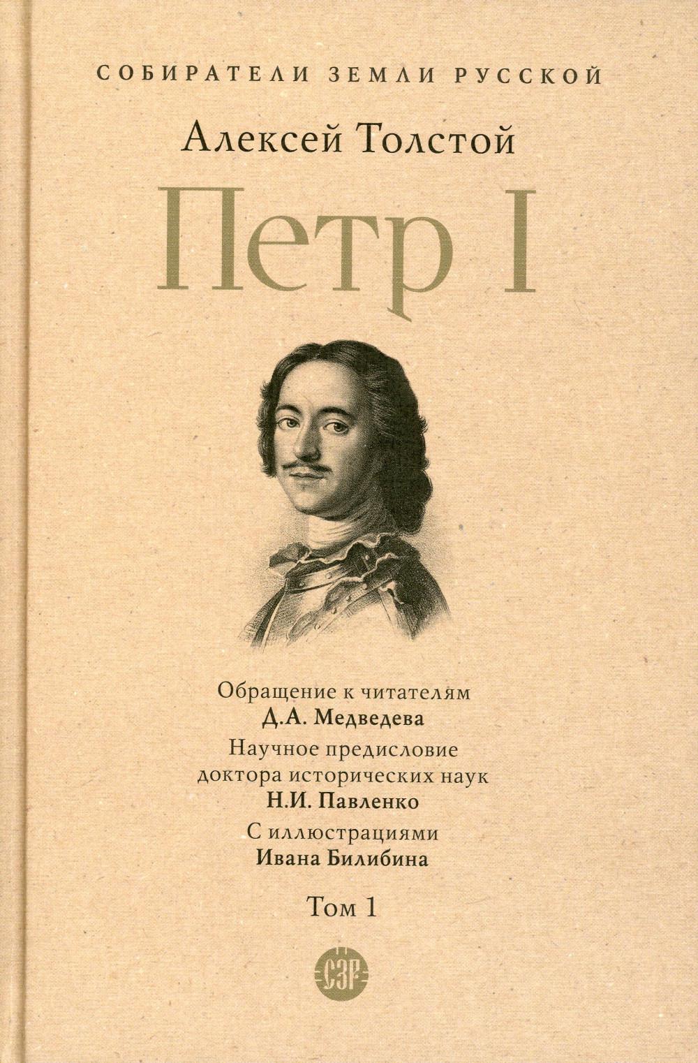 

Петр I