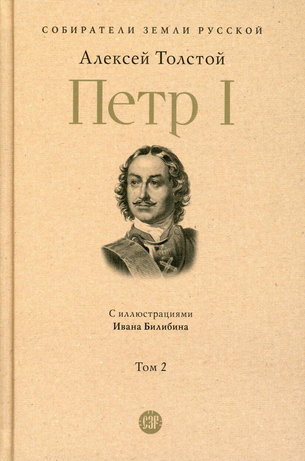

Петр I