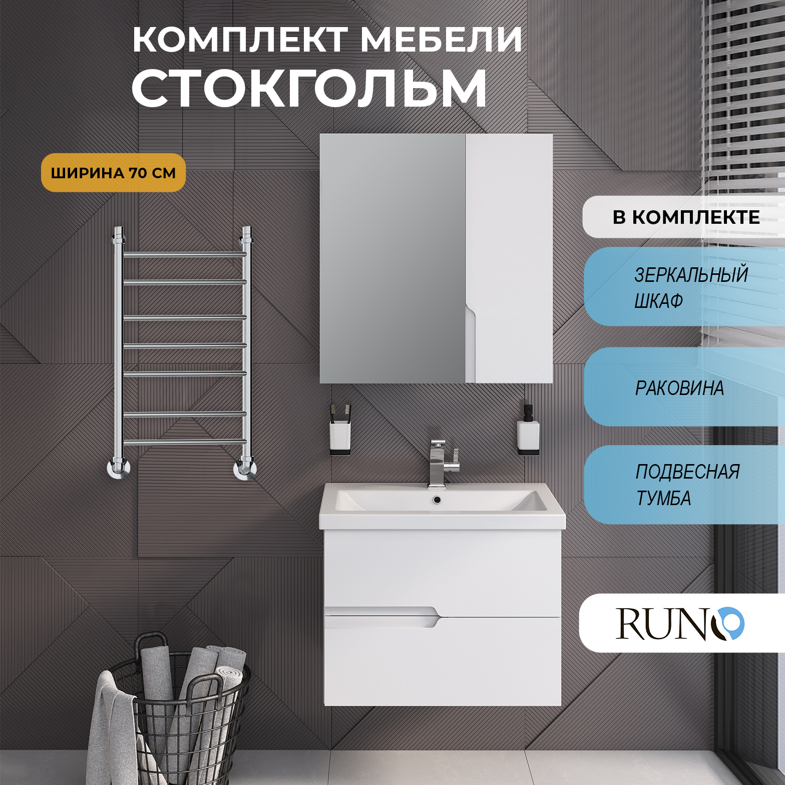 

Мебель для ванной Runo Стокгольм 70, раковина Como 70, Белый, Стокгольм6070_км