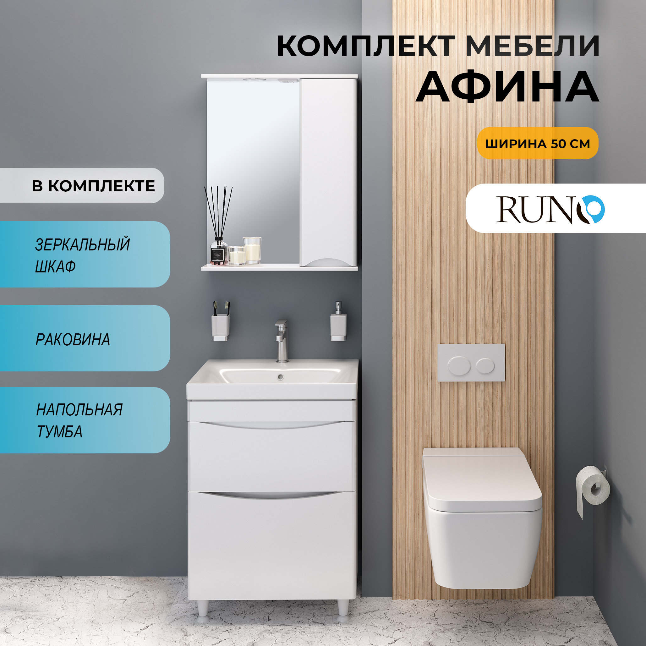 

Мебель для ванной Runo Афина 60, напольная, белый, раковина Moduo 60, Афина_тршз