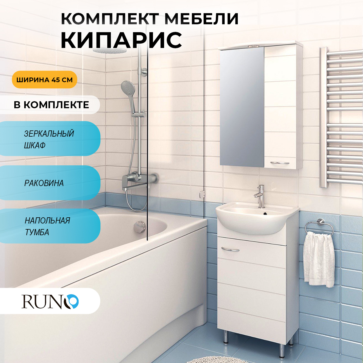

Мебель для ванной Runo Кипарис 45, раковина Уют 45, Белый, Кипарис 45