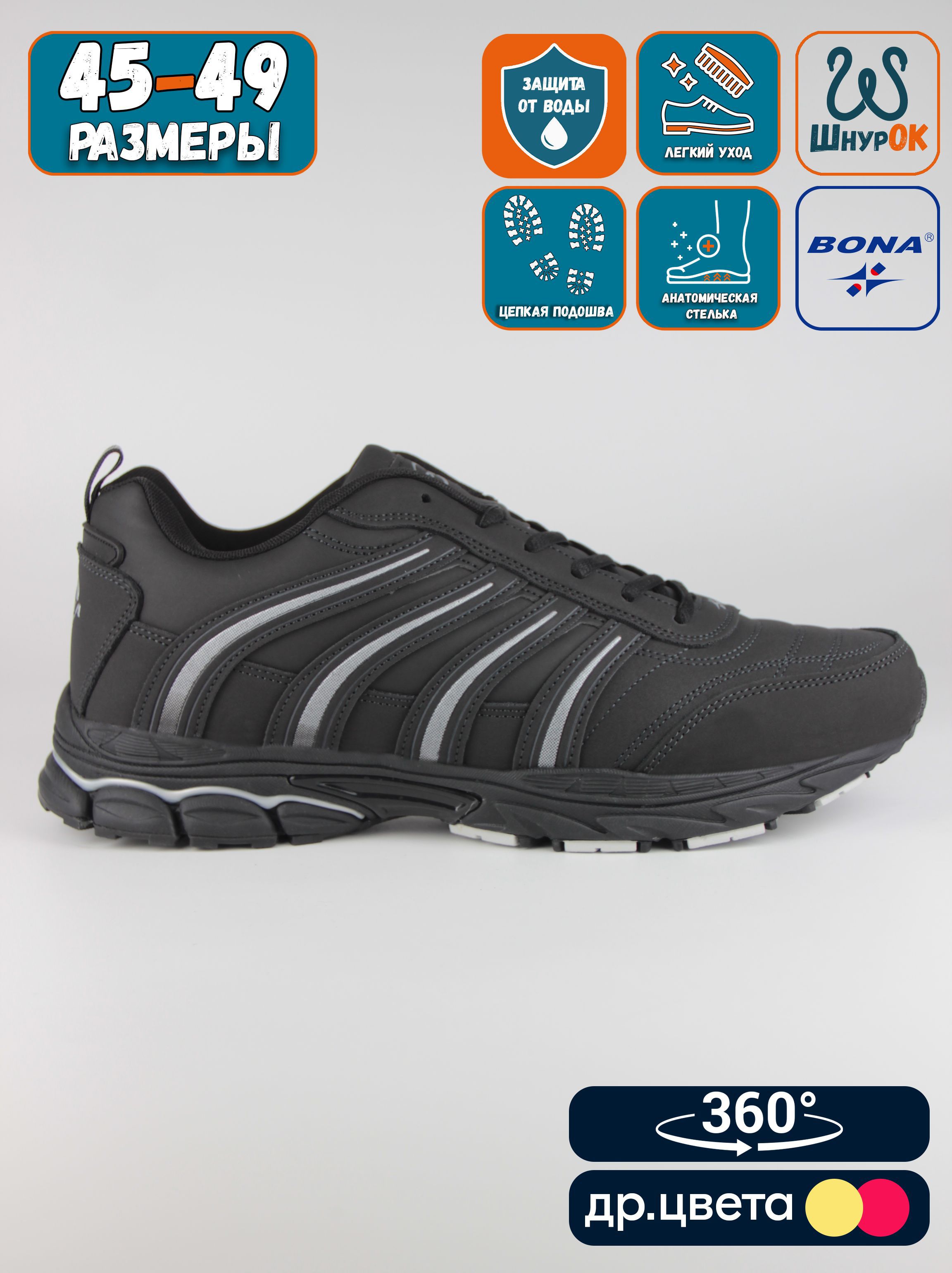 

Кроссовки мужские Bona B146 черные 48 EU, Черный, B146