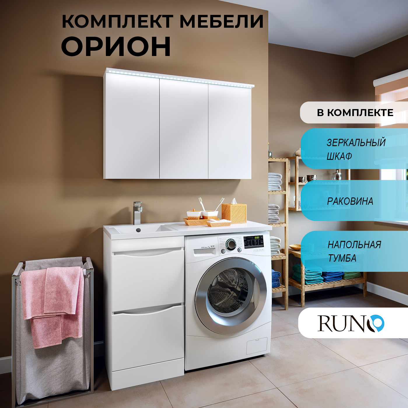 

Мебель для ванной Runo Орион 45, раковина Gamma, правое крыло, Белый, Орион4560_трзш