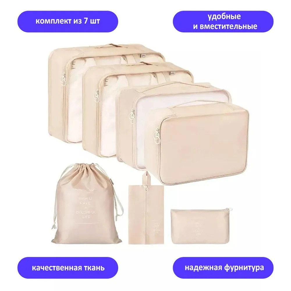 

Набор органайзеров TondaShop Travel set 7 шт, Travel set7