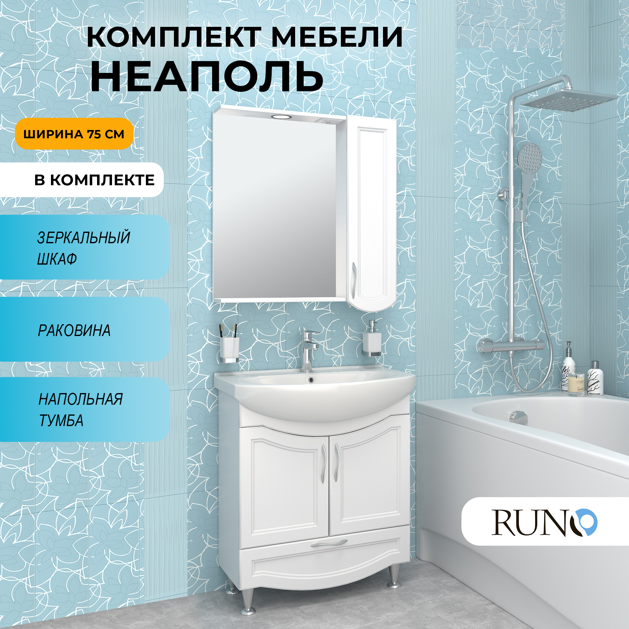 

Мебель для ванной Runo Неаполь 75, раковина Элеганс 75, Белый, Неаполь6575_км