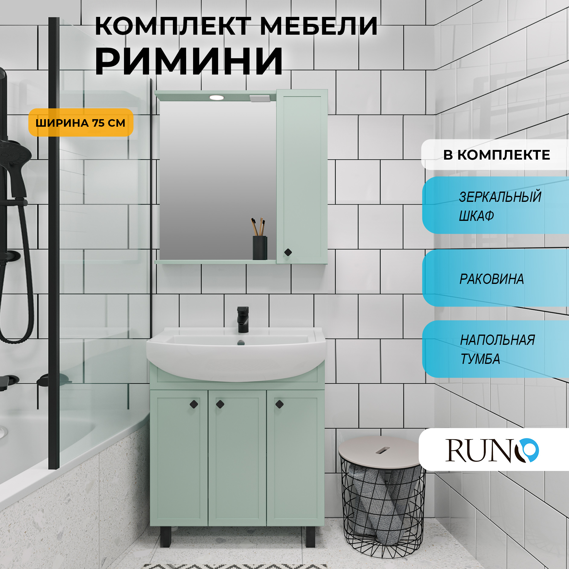 

Мебель для ванной Runo Римини 75, мята, раковина Best 75, Зеленый, Римини_трзш