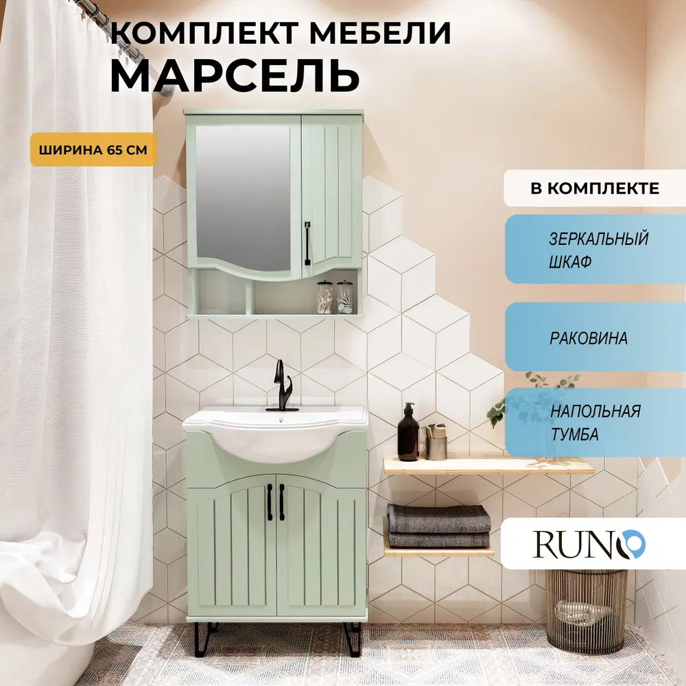 

Мебель для ванной Runo Марсель 65, мята, раковина Классик 65, Зеленый, Марсель_трзш