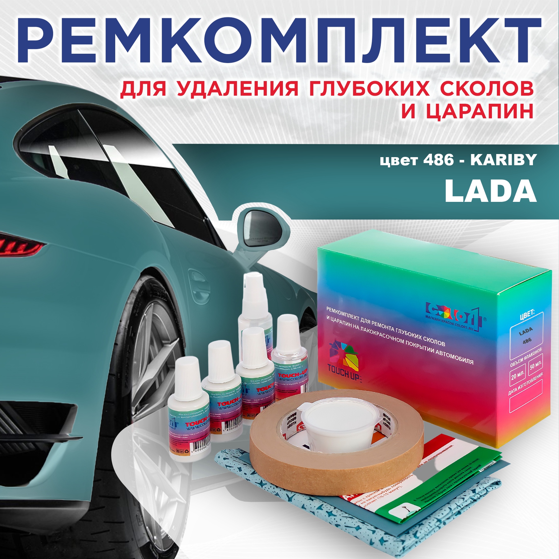 

Ремкомплект для ремонта сколов и царапин COLOR1 для LADA, цвет 486 - KARIBY, Бесцветный