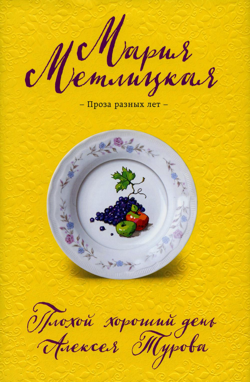 

Плохой хороший день Алексея Турова