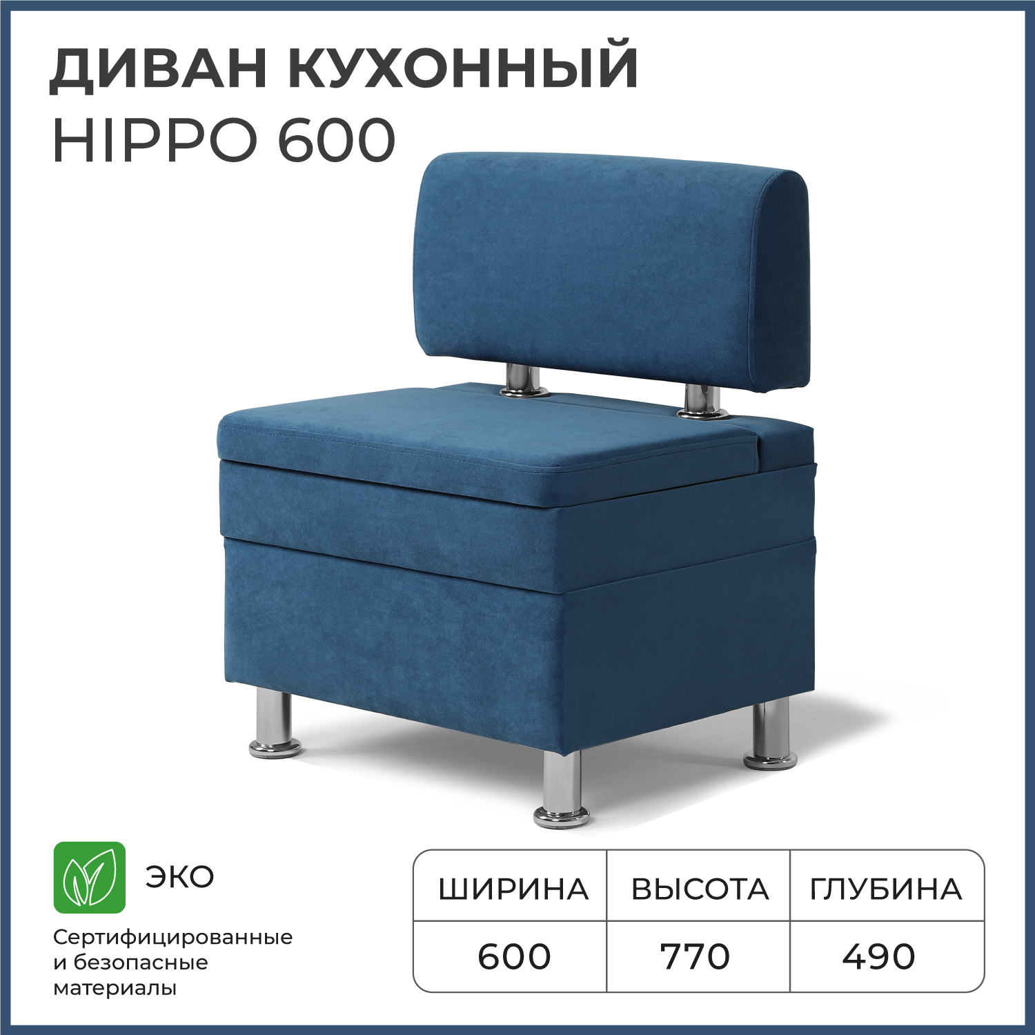 Диван кухонный НОРТА Hippo 600х490х770, ящик для хранения 568х420х274 синий