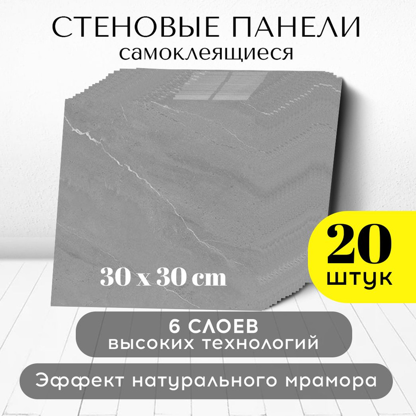

Панели стеновые Conflate самоклеящиеся декоративные 30*30 см, 20 шт, 2577-100287, Серый, самоклеящиеся