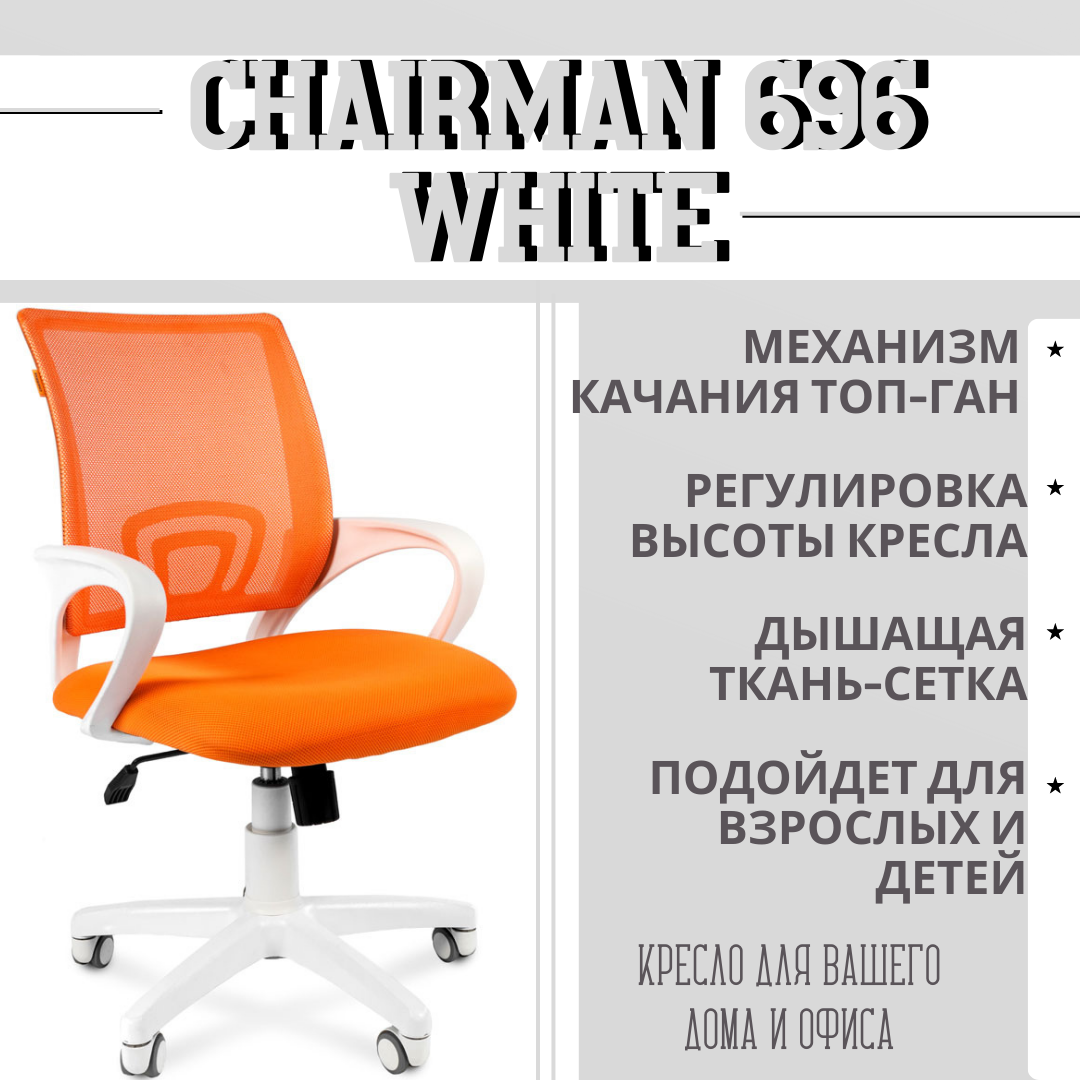 Купить Компьютерные кресла Chairman со скидкой 73 % на распродаже в  интернет-каталоге с доставкой | Boxberry