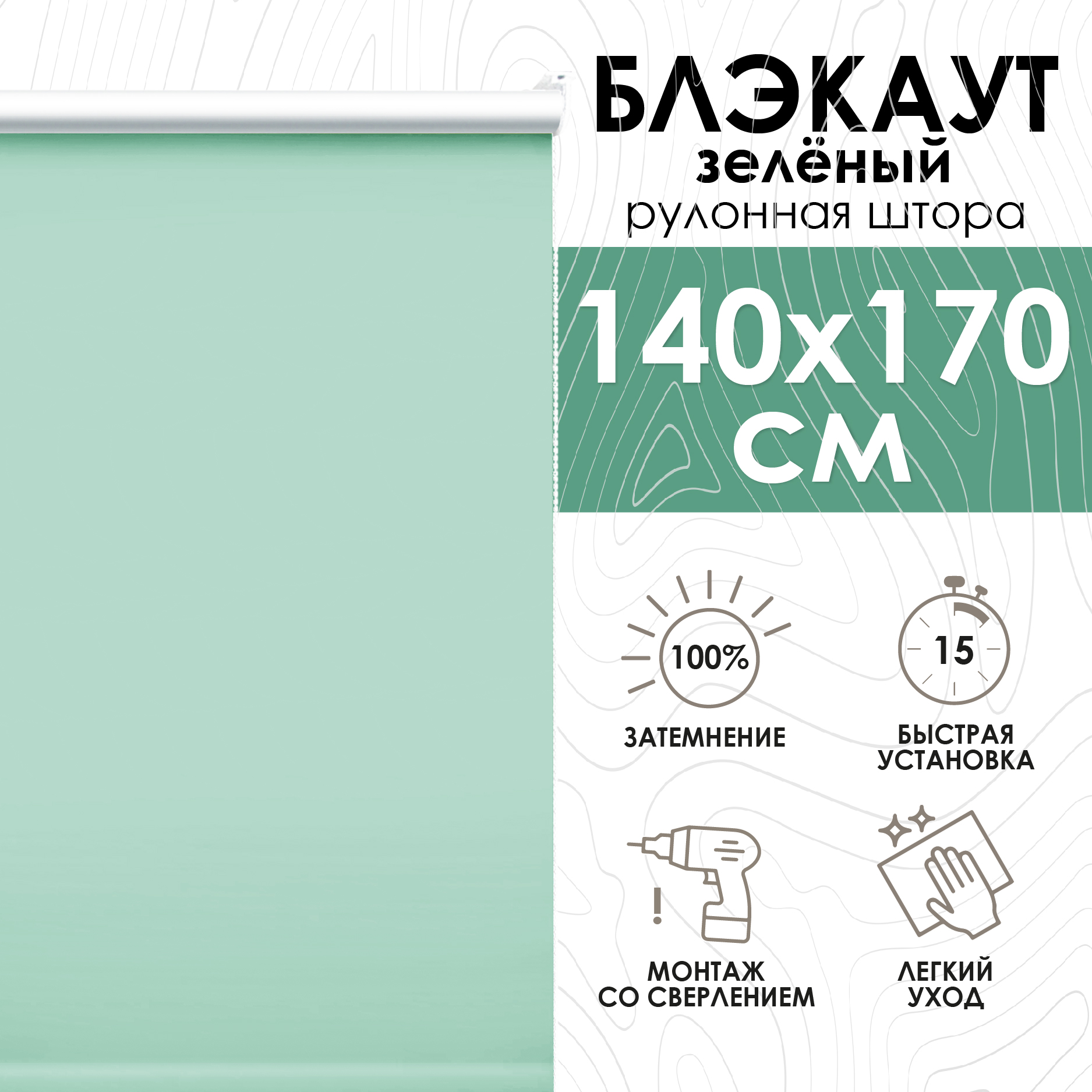 

Рулонные шторы Эскар Lux блэкаут 140х170 см, зеленый, Lux