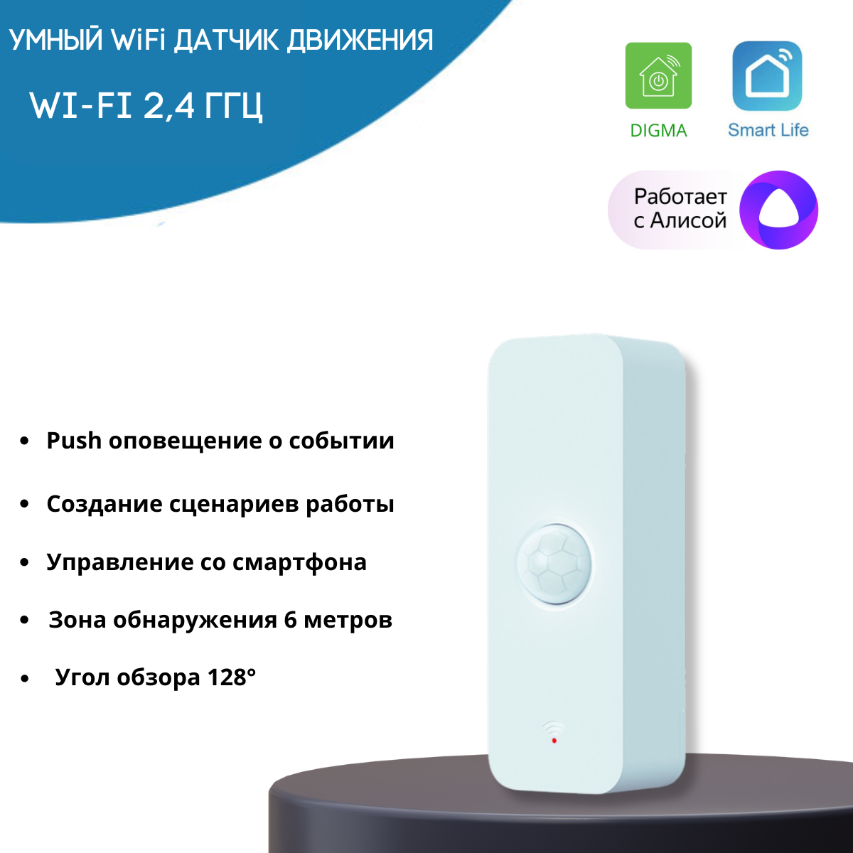 

Умный беспроводной WIFI датчик движения P01