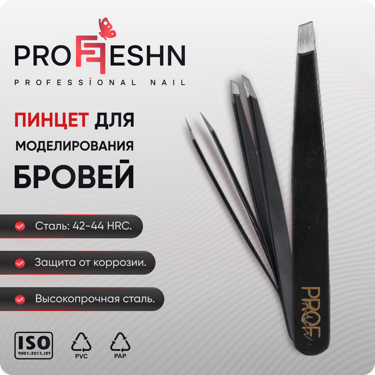 Пинцет для бровей Proffeshn С-575 скошенный пинцет скошенный для бровей zinger ta 09 slant