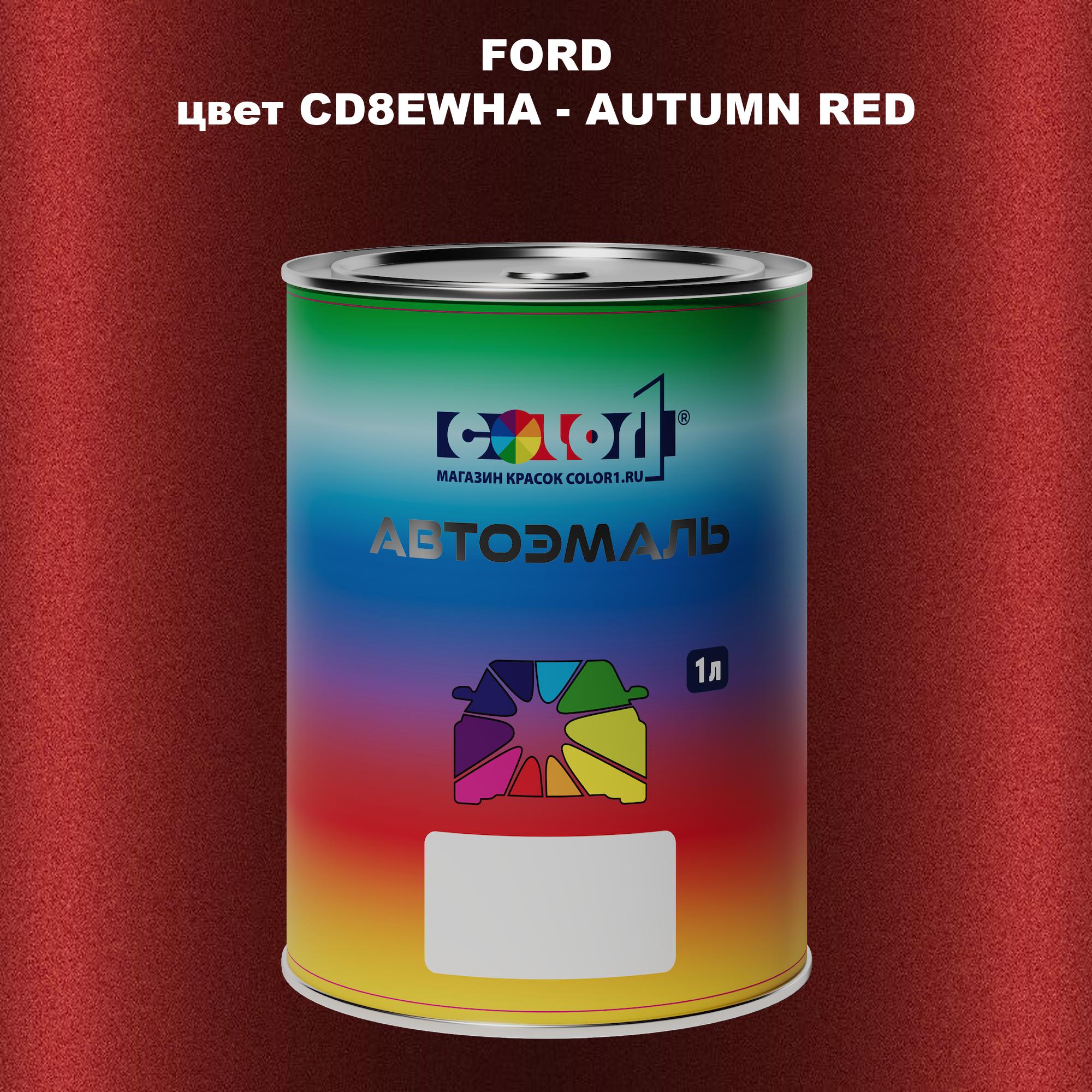 

Автомобильная краска COLOR1 для FORD, цвет CD8EWHA - AUTUMN RED, Красный