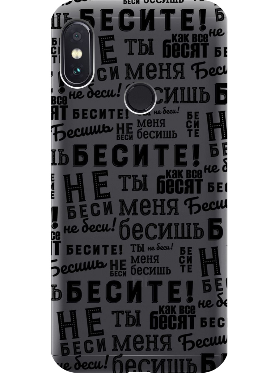 

Силиконовый чехол на Xiaomi Redmi Note 5 / Note 5 Pro с принтом "Бесите" прозрачный, Прозрачный;черный, 717568762