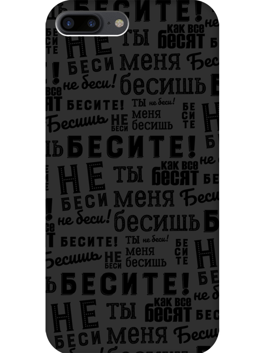 

Силиконовый чехол на Apple iPhone 8 Plus/7 Plus с принтом "Бесите" матовый черный, 712479462