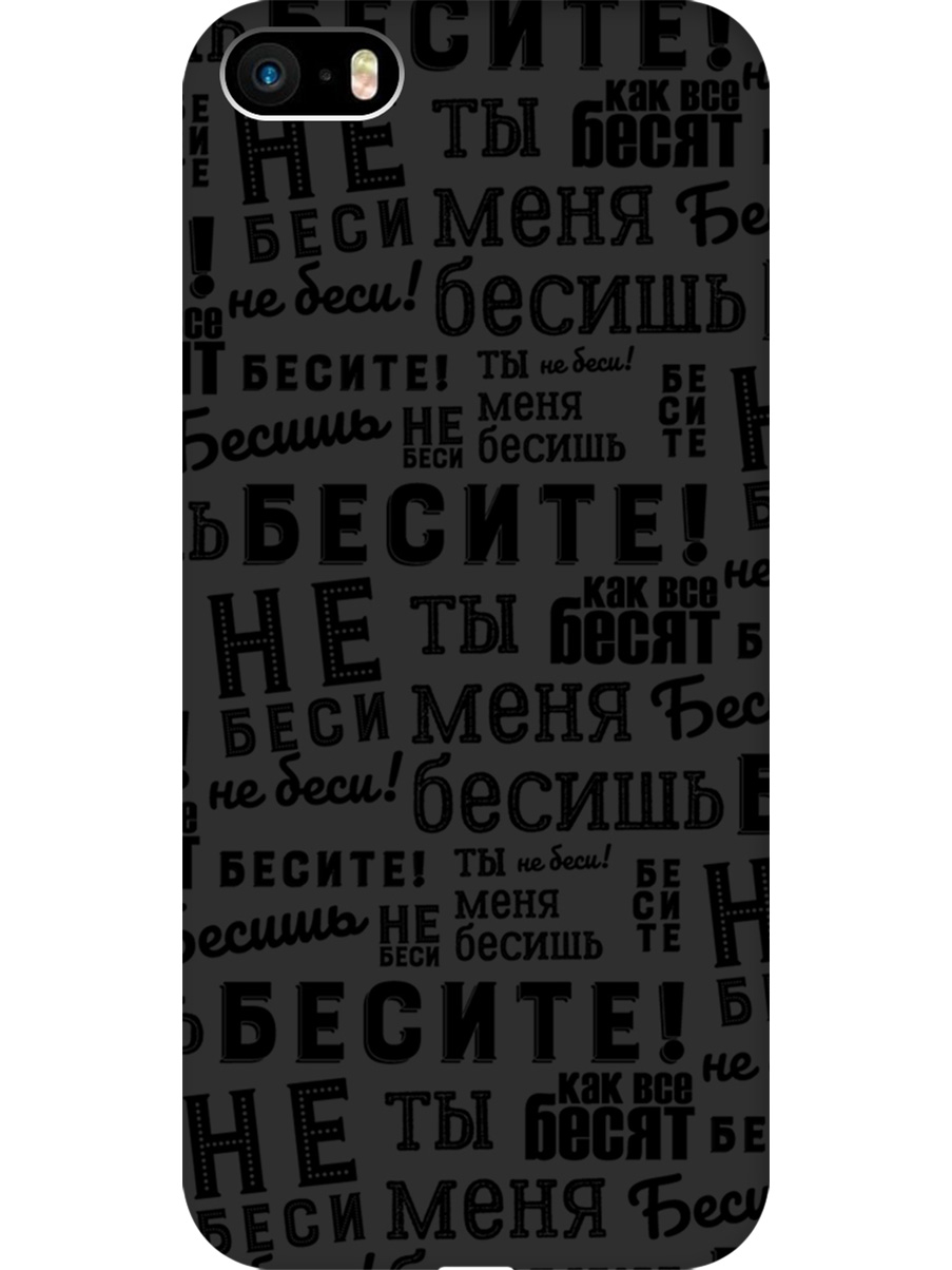 

Силиконовый чехол на Apple iPhone SE / 5s / 5 с принтом "Бесите" матовый черный, 713830262