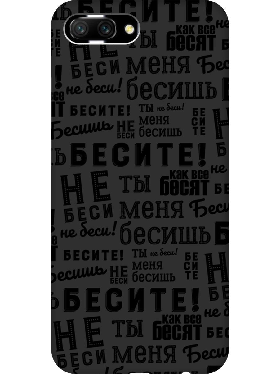 

Силиконовый чехол на Honor 10 с принтом "Бесите" матовый черный, 718089562
