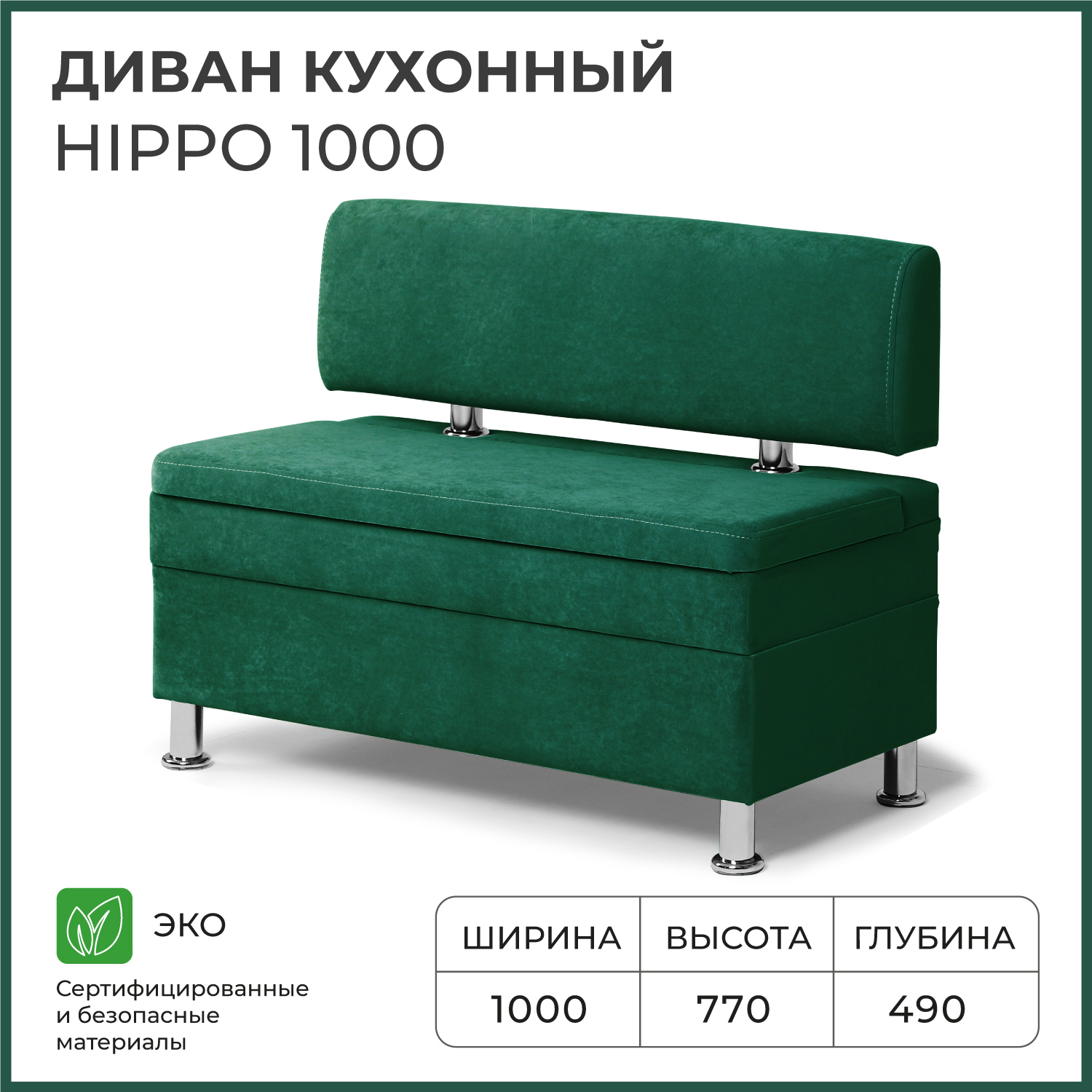 Диван кухонный НОРТА Hippo 1000х490х770, ящик для хранения 968х420х274 зеленый