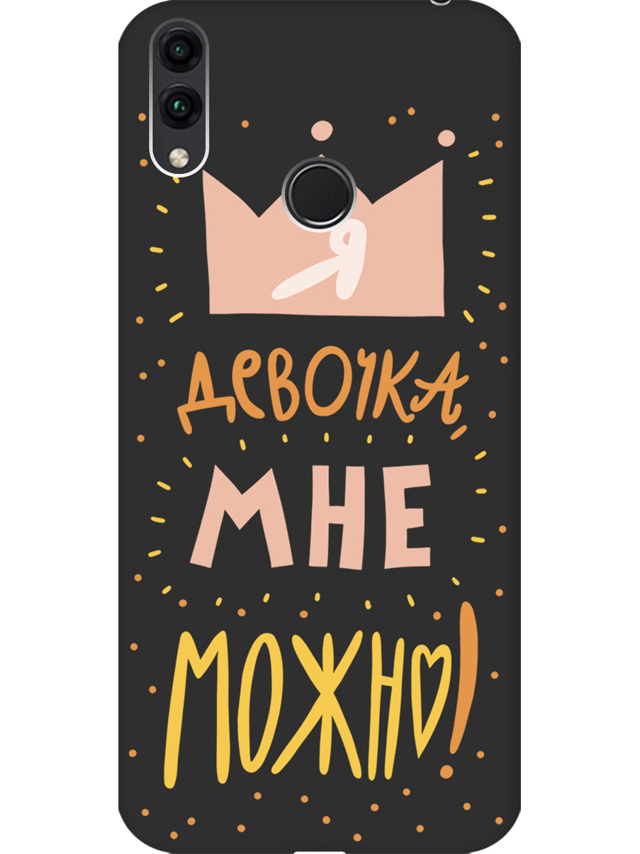 

Силиконовый чехол на Honor 8C с принтом "Мне можно!" матовый черный, Черный;прозрачный;оранжевый;розовый, 719708875