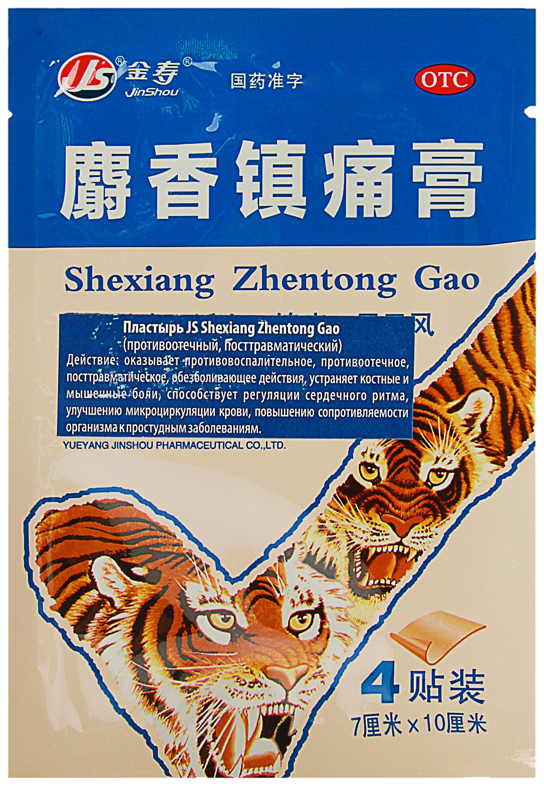 

Пластырь ТМ JS Shexiang Zhentong Gao (противоотечный, посттравматический), 4 шт.., Белый