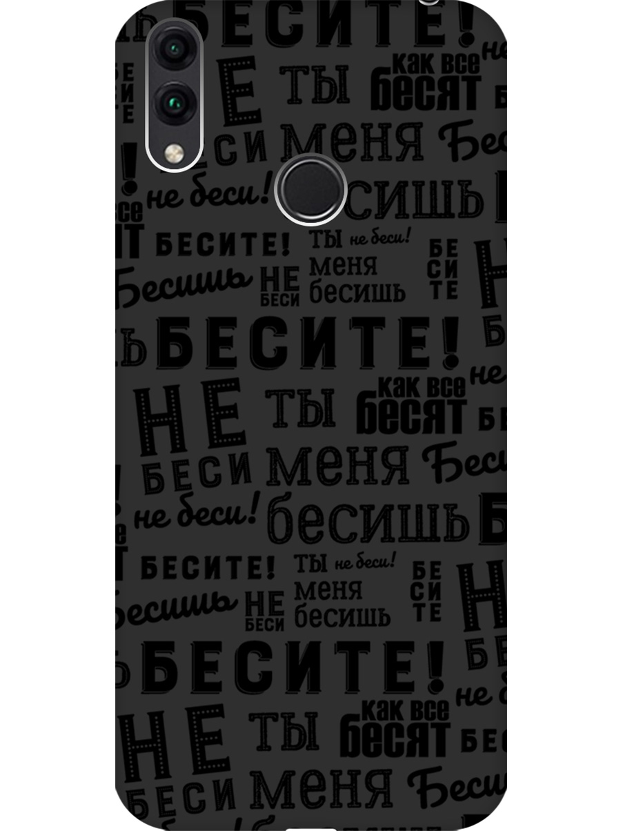 

Силиконовый чехол на Honor 8C с принтом "Бесите" матовый черный, 719708862