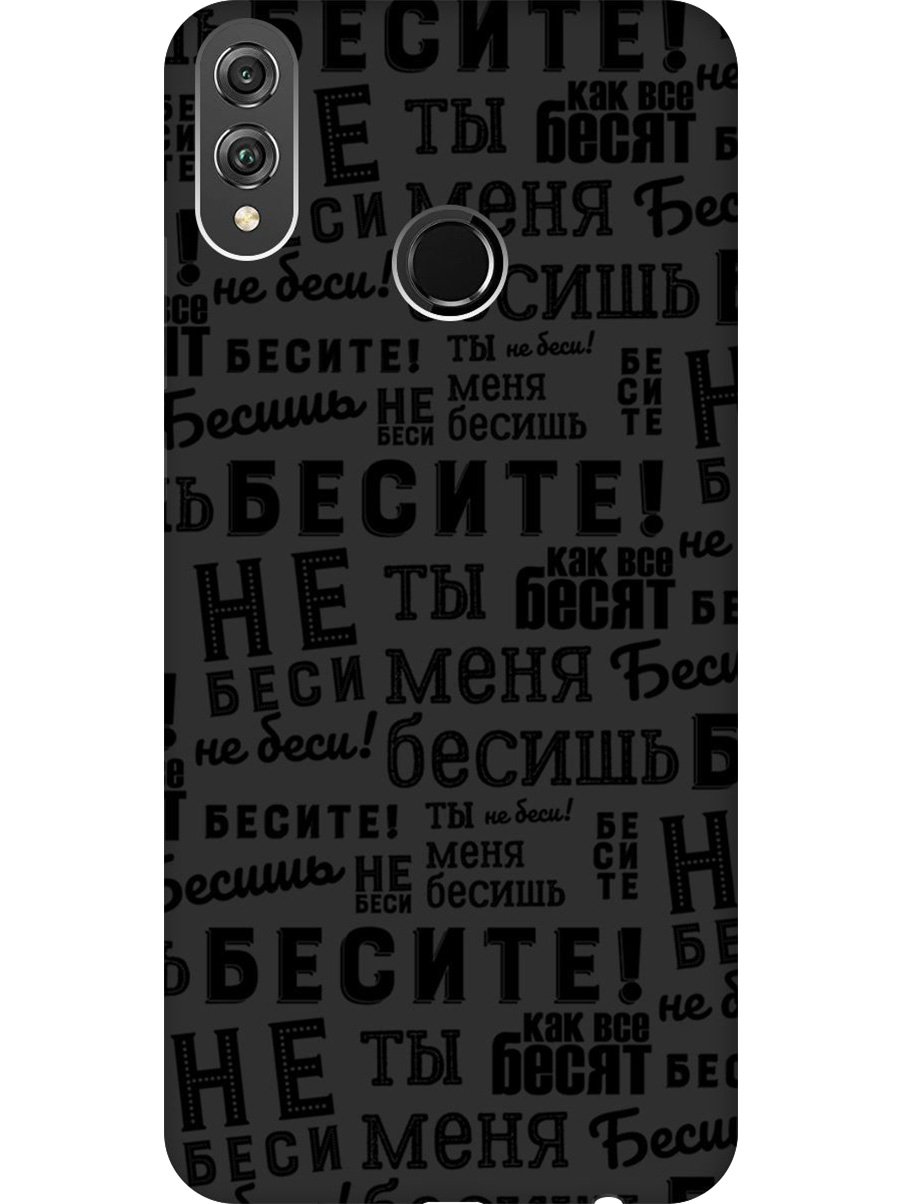 

Силиконовый чехол на Honor 8X с принтом "Бесите" матовый черный, 719355562