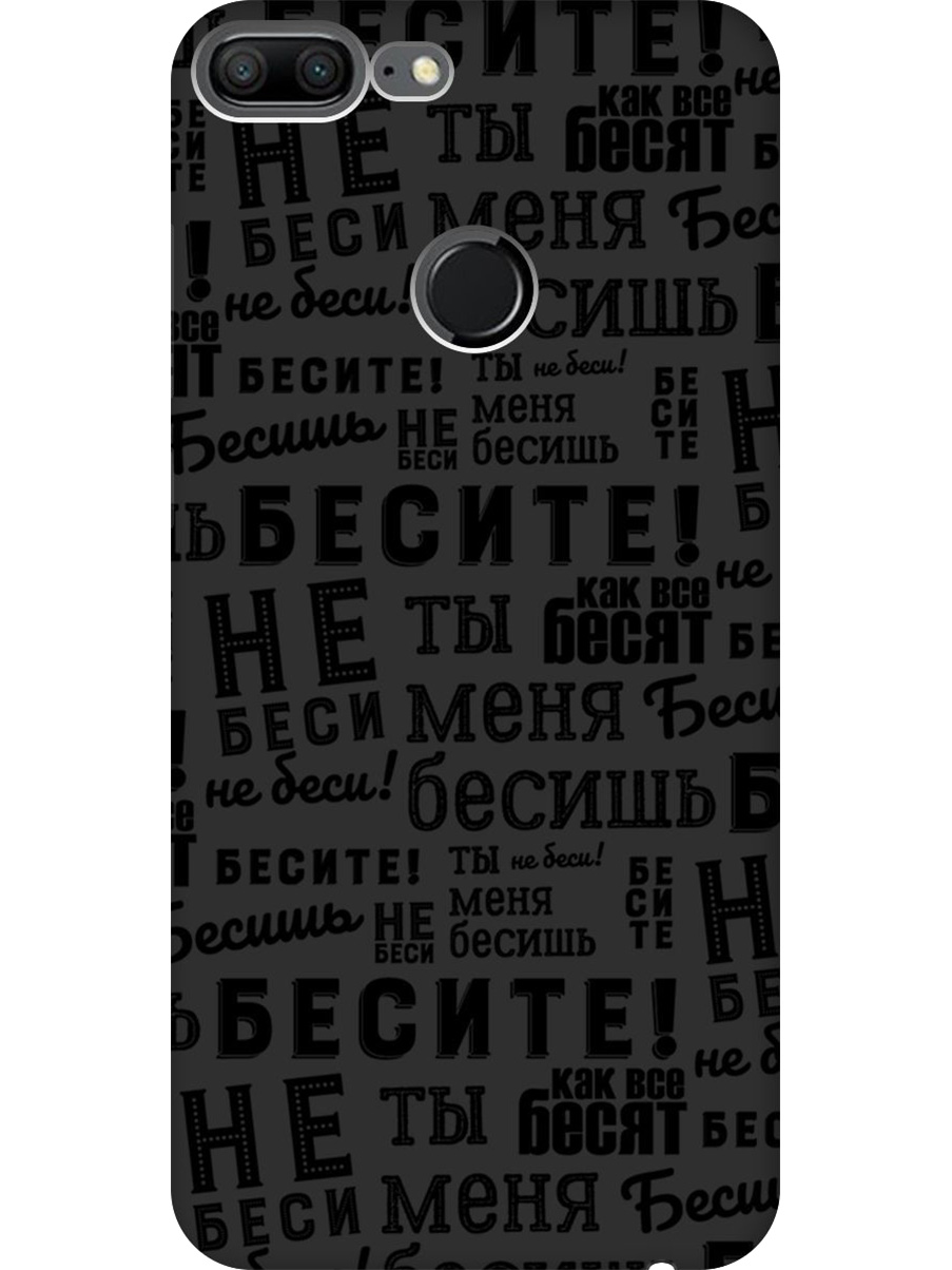 

Силиконовый чехол на Honor 9 Lite с принтом "Бесите" матовый черный, 717568462